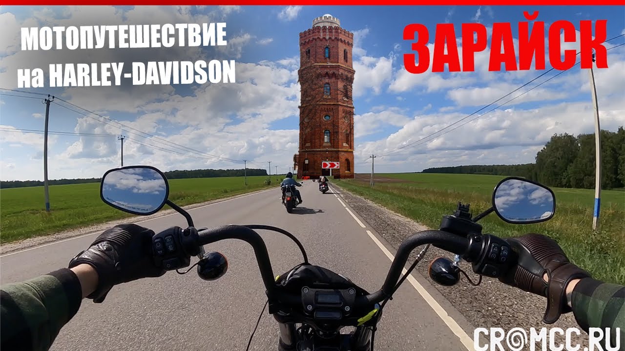 МОТОПУТЕШЕСТВИЕ в Зарайск на Harley-Davidson Street Bob 2021
