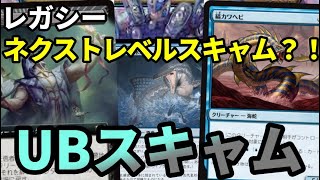 【#レガシー/#legacy】【UBスキャム】MOパンダのわくわくレガシー！【MTG】【対戦動画】