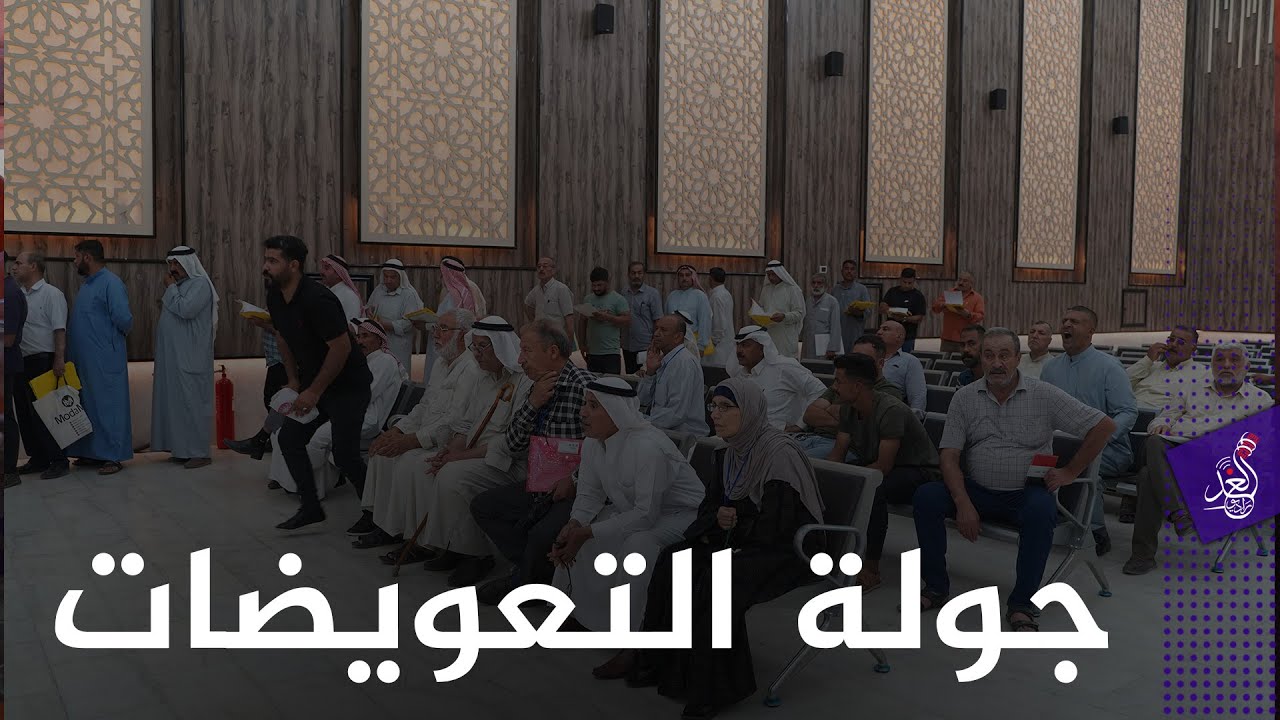 وجبة جديدة من التعويضات تسلمها محافظة نينوى للمواطنين