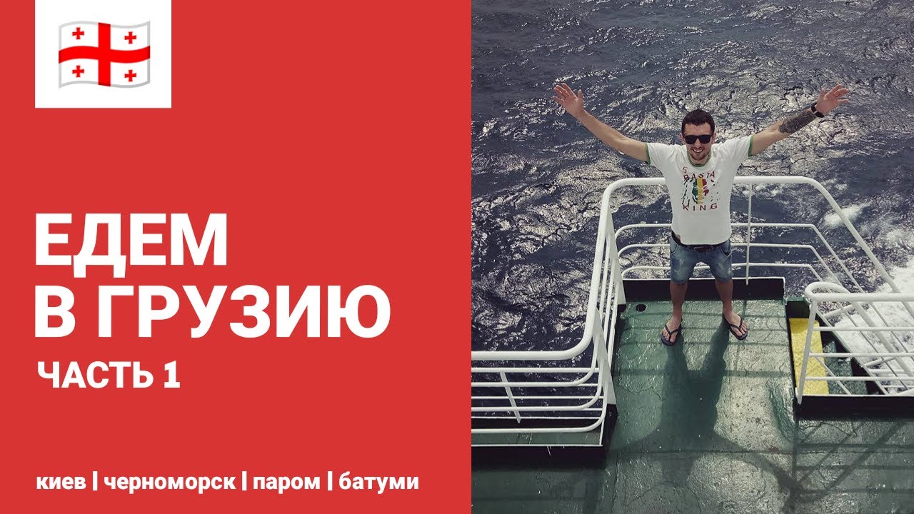Расстояние батуми киев