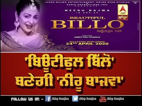 Beautiful Billo | Neeru bajwa latest film announced | April 2020 |