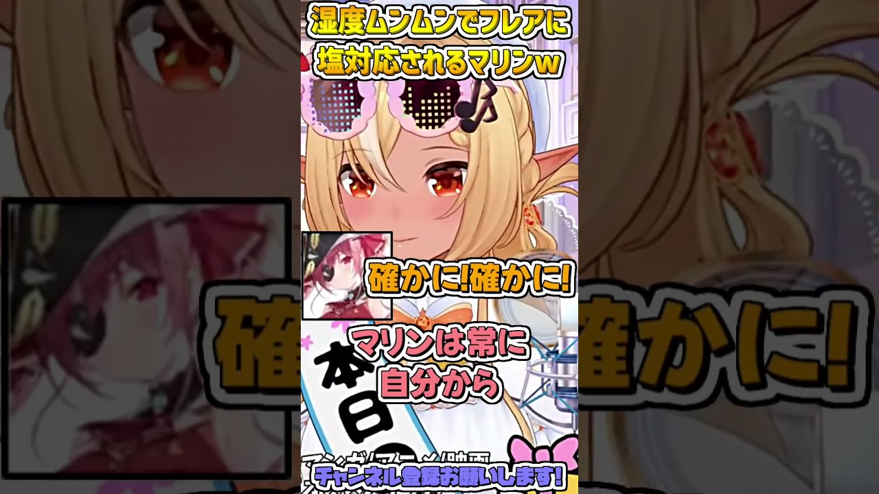 常に湿度ムンムンなのでフレアに塩対応されるマリンw #shorts 【不知火フレア/宝鐘マリン/ホロライブ切り抜き】
