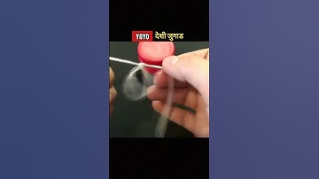 YoYo बनाने का देसी जुगाड 😱|  #shorts #ytshorts