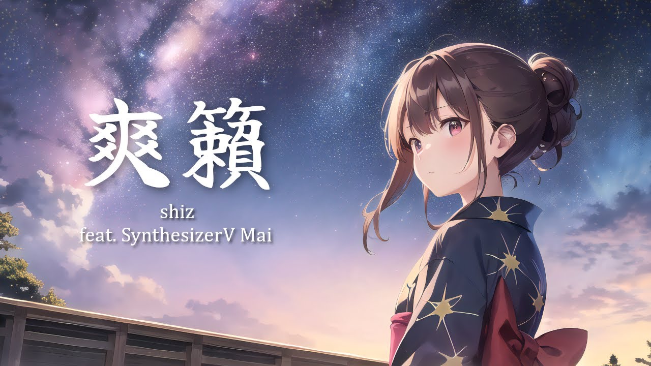 Watch 爽籟 / feat.Mai on YouTube Watch 爽籟 / feat.Mai on YouTube