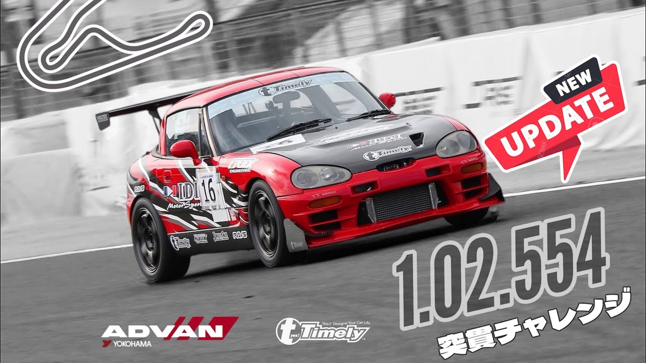 Timelyカプチーノ筑波2000  1’02.554