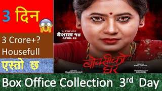 Boksi Ko Ghar 3rd Day Box Office Collection//Shupala Sapkota,Rama Thapaliya,Swechya