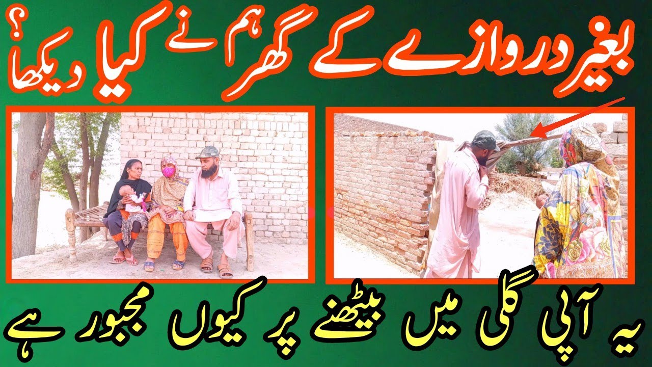 Api Ghar Hm ne baghair darwazy k ghar mai kia dekha?//Ye Api ghar se bahir galli ...