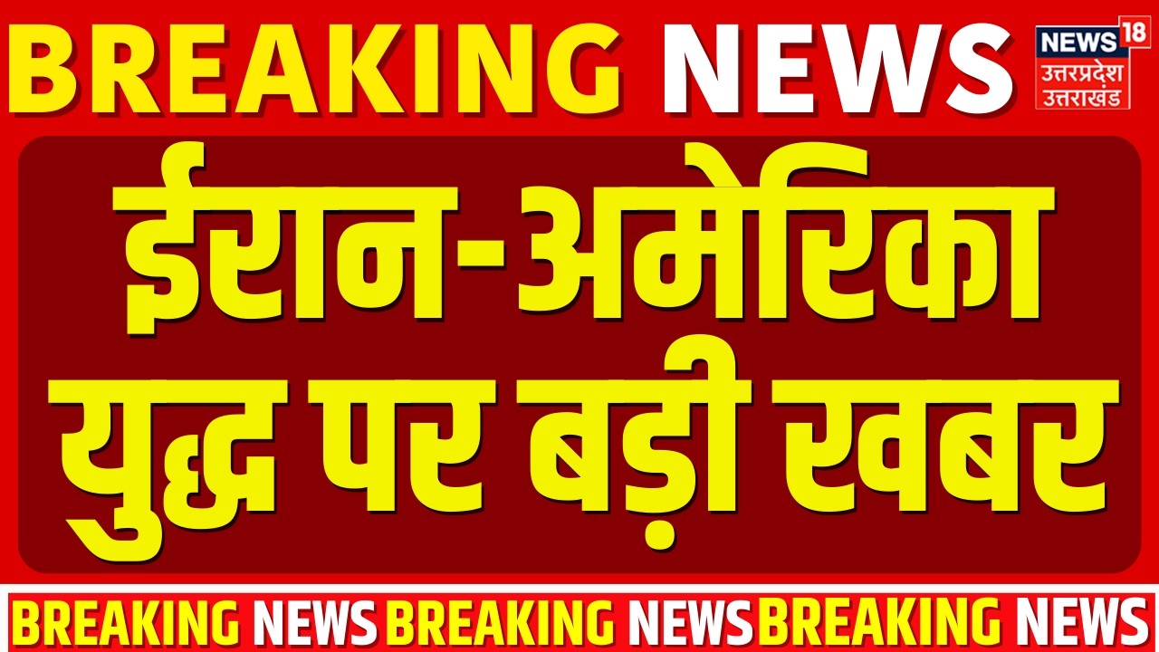 Iran America War Update: ईरान-अमेरिका-इजरायल युद्ध पर बड़ी खबर | Khamenei | Trump | Iran Israel War