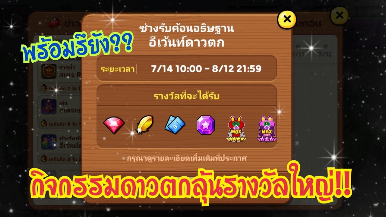 LINE Rangers - พร้อมรึยัง?? กิจกรรมดาวตกลุ้นรางวัลใหญ่!!