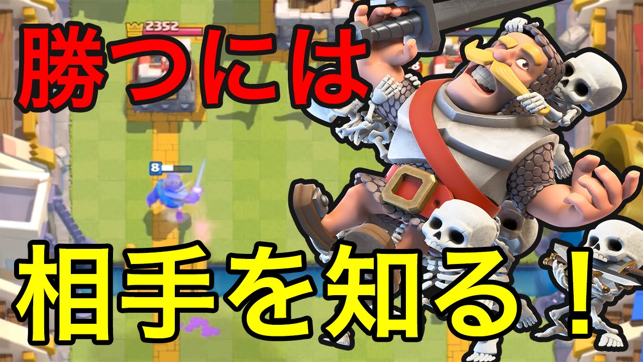 クラロワ実況 勝てない人必見 もっと相手を知ろう 攻略 Youtube クラロワ実況 勝てない人必見 もっと相手を知ろう 攻略 Youtube