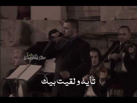 حالات واتس اب جورج وسوف يلي جمالك نوع تاني