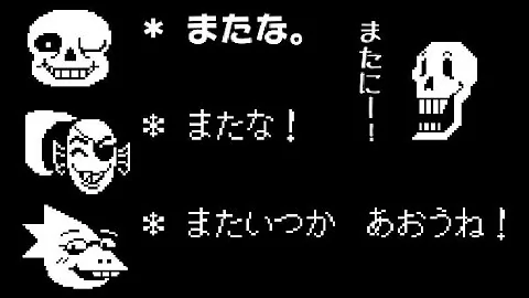 تحميل アンダーテール P エンディング