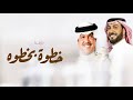 اقبلي خطوه بخطوه محمد عبده وماجد المهندس هدى خلي الارض تفهم خطوتك للطلب بدون حقوق