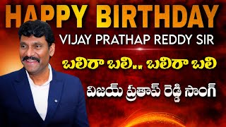 Vijay Prathap Reddy Song || Balira Bali Balira Bali Song  || Ap State Food Commission Chairman 