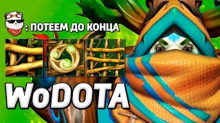 ФУРИОН УНИВЕРСАЛ на РЕЙТИНГЕ / WORLD OF DOTA / Дота 2