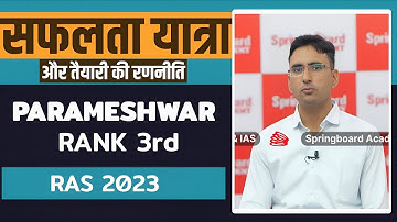Parameshwar Chaudhary Rank-3rd Ras 2023 | Motivational Class  Springboard Academy #springboard #ras 