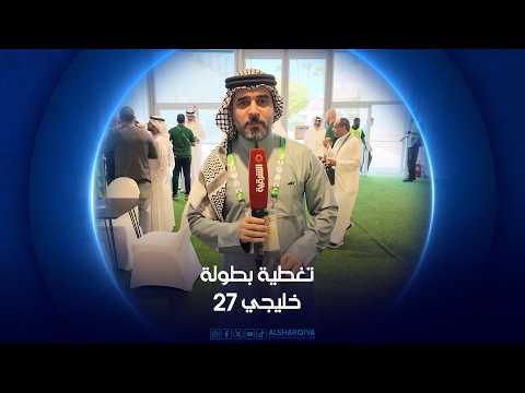 التدريبات الأخيرة للمنتخب العراقي استعداداُ لمواجهة عمان | خليجي 27