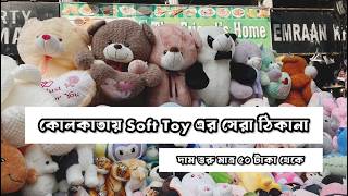 Soft Toy market in Kolkata 🧸 | Cheapest teddy bear | Soft toy starts from 50 rupees  #softtoys screenshot 5