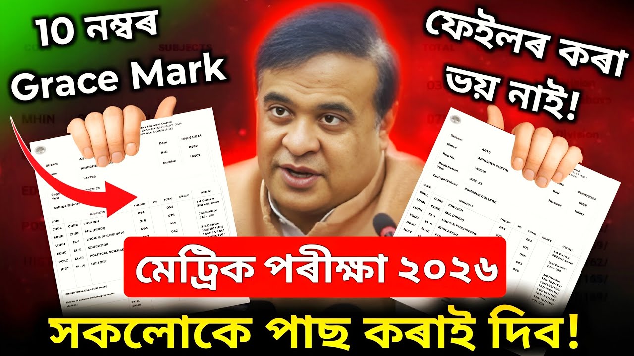 HSLC Exam 2026 Today Big Update// ASSEB HSLC Exam 2026 All Students Today Big Breaking News 