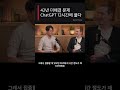 "42년 미해결 문제, ChatGPT와 12시간 만에 풀다" OpenAI 연구자 경험담 #Shorts
