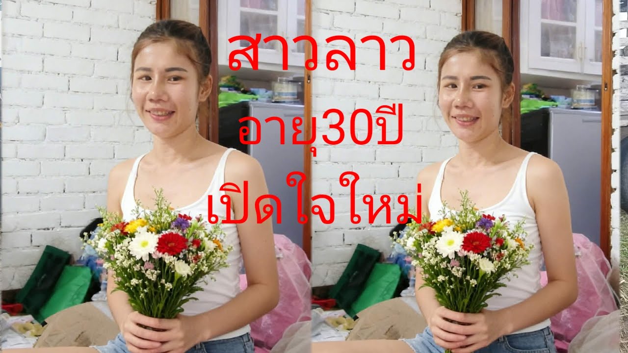 สาวแม่ฮ้างลูก1เปิดใจหาสามี.6 มีนาคมค.ศ 2026