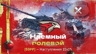 картинка: Помидор - наемный полевой 55PP — 1174 ЭЛО НА Х | Наступления 15х15