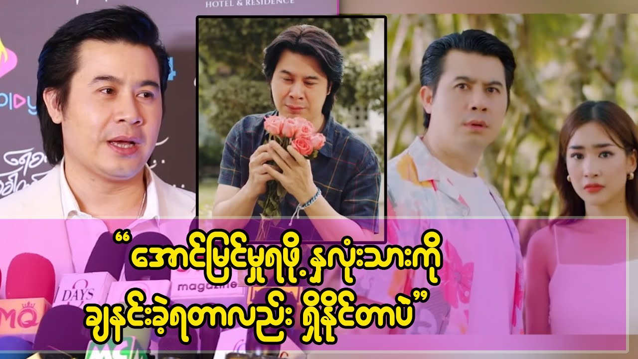 အောင်မြင်မှုရဖို့ နှလုံးသားတွေကို ချနင်းခဲ့ရတာလည်း ရှိနိုင်တာပဲ-ဆိုတဲ့ နေတိုး