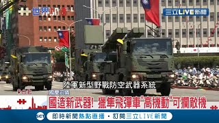 國造新武器首曝光！中科院研發&quot;獵隼&quot;飛彈車高機動性可攔敵機 ... 