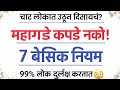 चार लोकात उठून दिसायचंय? Attractive Personality चे 7 Secret Rules