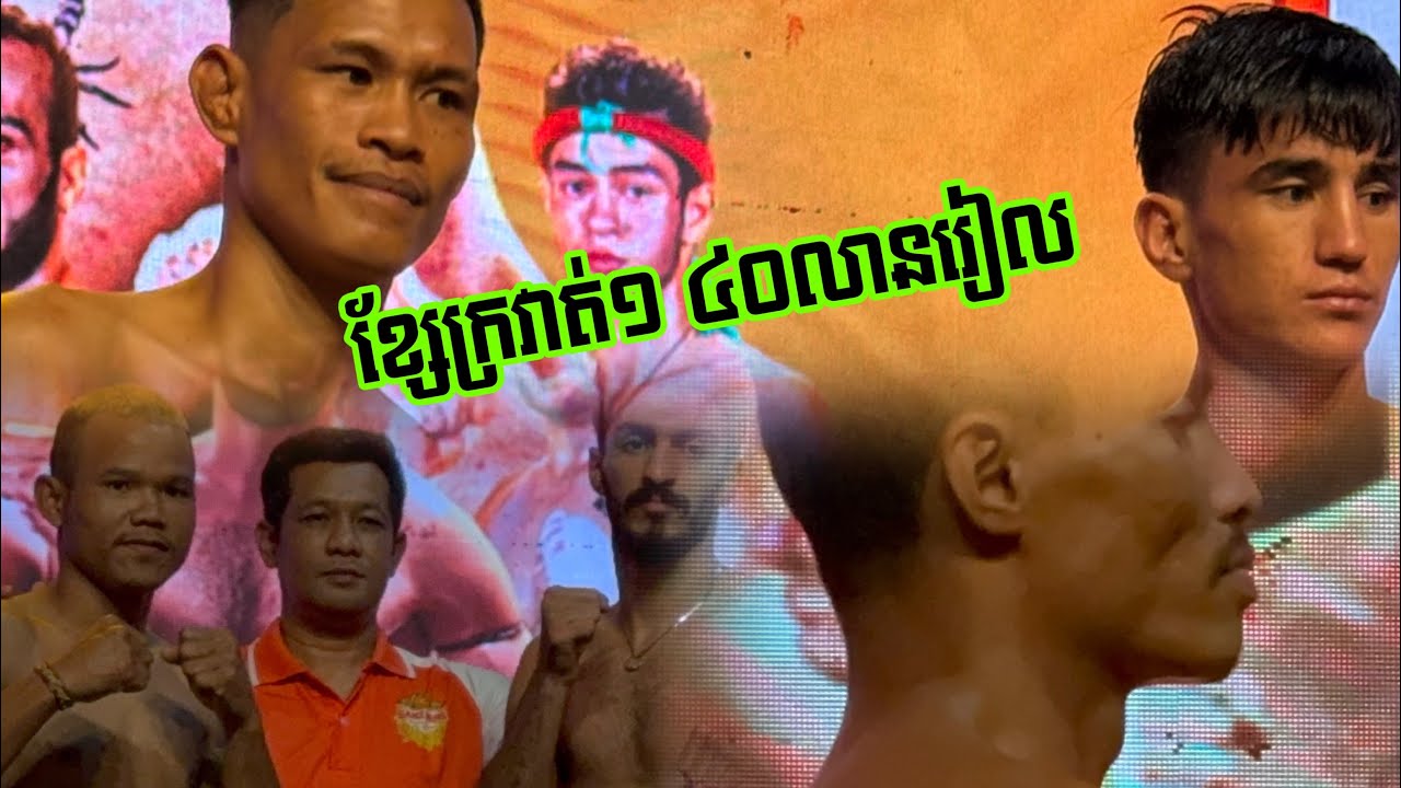 ប៊ុន សុធា vs យ៉ាស៊ីនសុខ ធី, ធន់ ស៊ីហុង, ចាន់ ប៊ុនហឿន, ឡូង សំណាង ១៨ មករា ២០២៦