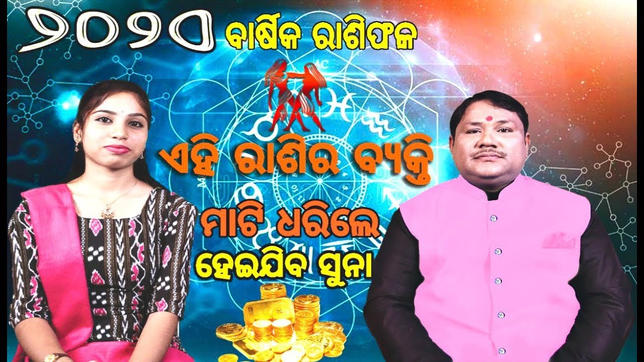 Mithuna Rashi 2020 Rashiphala Boy Ashok Kumar Mohapatra YouTube