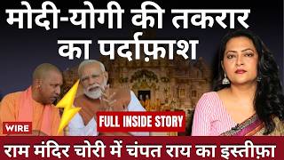 Modi-Yogi rift exposed: Champat Rai resigns over Ram Mandir theft, full inside story