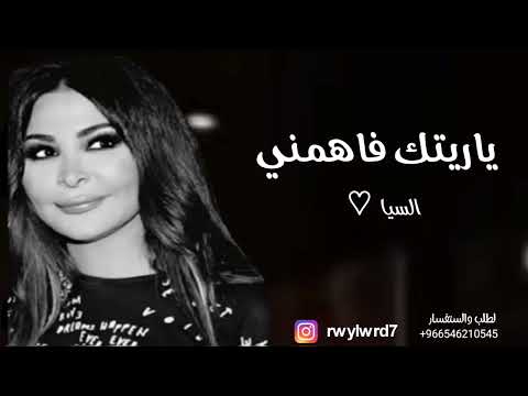 اليسا ياريتك فاهمني 2022 حصريا