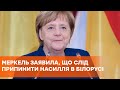 Меркель про протесты в Беларуси | Лукашенко не отдаст страну | Протесты в Беларуси 2020