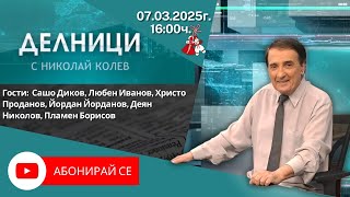 : 07.03.2025 -    
