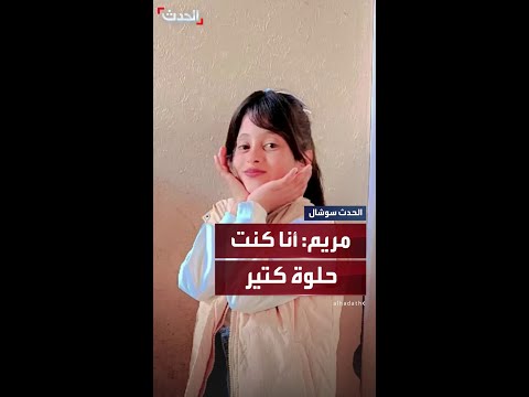 بسبب شظية إسرائيلية الطفلة مريم تشوه شكل رأسها