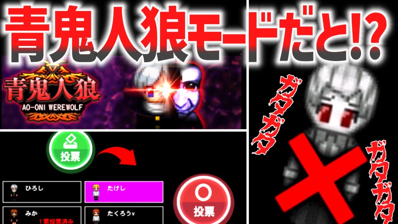 青鬼オンライン 青鬼人狼モードが追加 青鬼だとバレないように倒していくゲーム Youtube