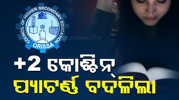 Odisha Plus-II Exam: New Question Pattern and Marking Scheme Announced