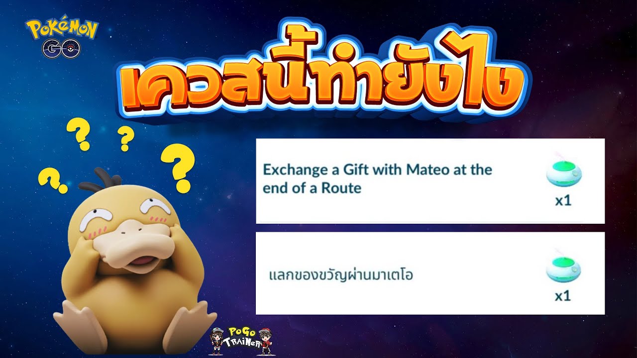 exchange-a-gift-with-mateo-at-the-end-of-a