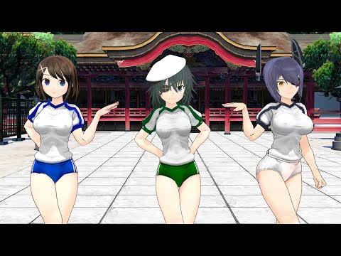 【艦これMMD】摩耶木曾天龍がブルマに着替えてHurlyburly