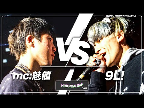 mc:魅値 vs 9L! | 凱旋MRJフライデー