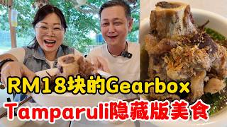 Download lagu 如果你从亚庇出发去神山玩,不要错过这里的隐藏版美食,便宜又好吃!Dedaun Kiulu Tamparuli 。餐厅旁边还有一个兔子园在担波罗里吊桥旁边@nenadaily #tamparuli