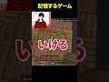 記憶するゲーム