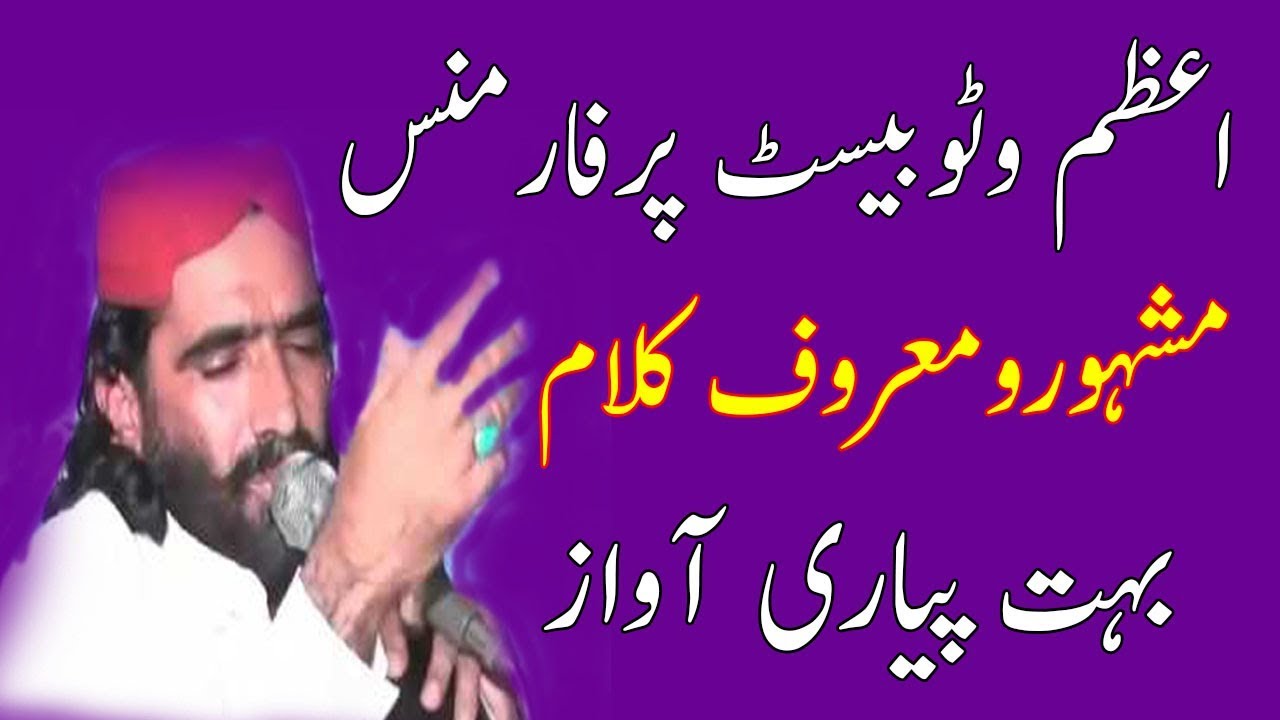 Woh Tu Khushboo Ki Tarah By Azam Watto Naat Sharif 2019 || Punjabi Naat Azam Watto !! AS TV