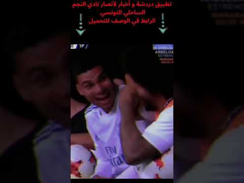 أين هم عشاق النجم الساحلي #shorts أين هم عشاق النجم الساحلي #shorts Thumbnail