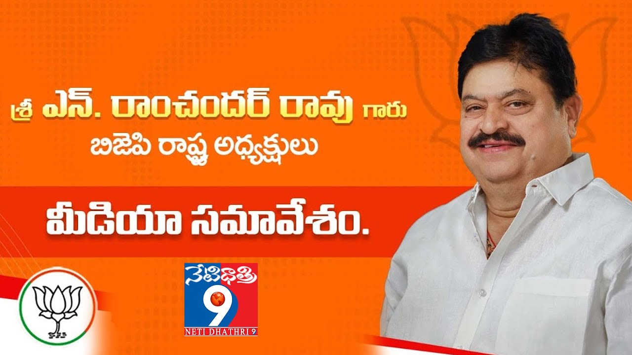 State President Sri N. Ramchander Rao addresses BJP Secunderabad Parliament Social Media Workshop