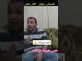 اسد سيناء الحج ابراهيم العرجاني ابراهيم العرجاني اكسبلور لايك 