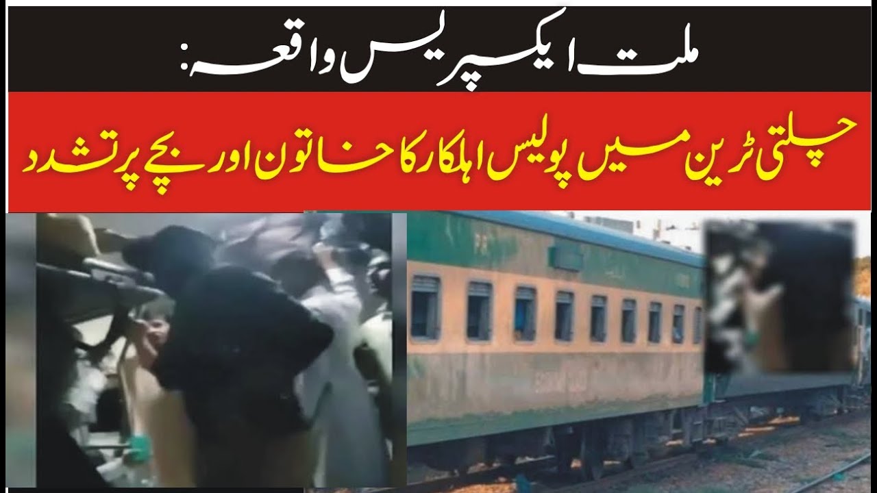 Millat Express Train Incident Railway Police National News HD YouTube