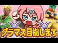 【新人勝利系Vtuber】コーチング可。もうグラマスの背中見えてんのよ。いくぞいくぞ【OW2】