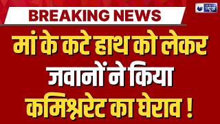 Kanpur News: ITBP जवानों ने घेरा पुलिस कमिश्नरेट! कानपुर में बड़ा बवाल ! Breaking News